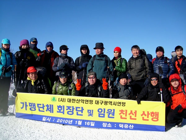 2010년_신년산행덕유산_022.jpg