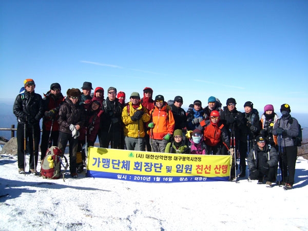 2010년_신년산행덕유산_002.jpg
