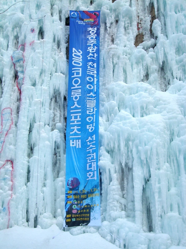 청송_빙벽대회_005.jpg