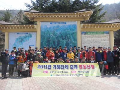 가맹단체 춘계합동산행(덕유산)