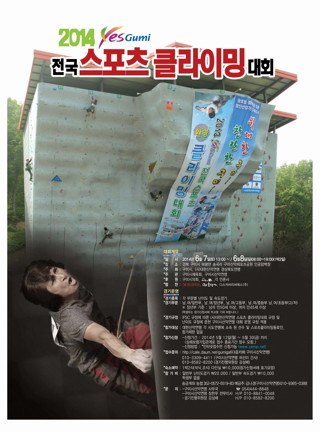2014_-_yesgumi_전국_스포츠클라이밍대회.jpg