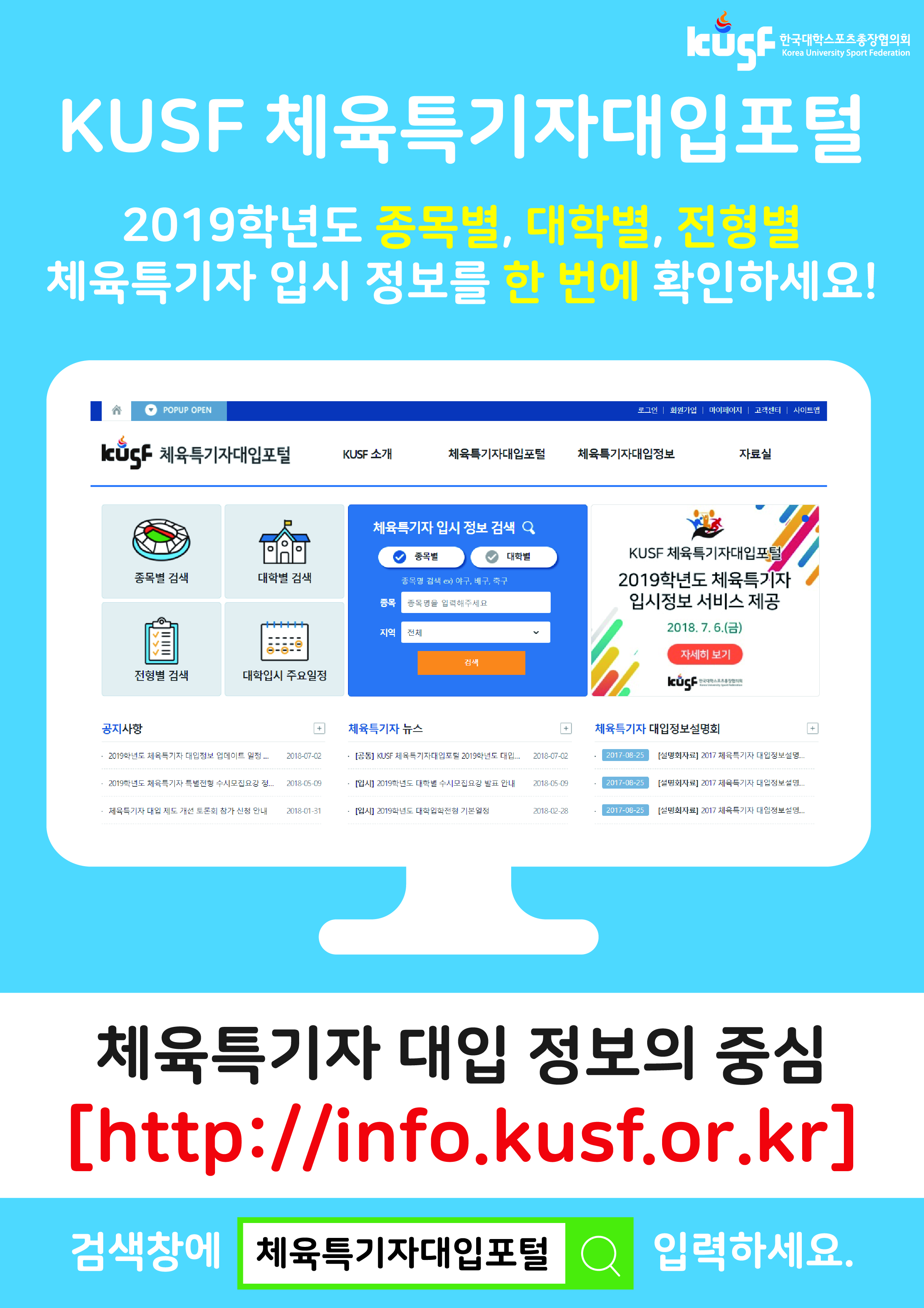 kusf_체육특기자대입포털_안내.jpg