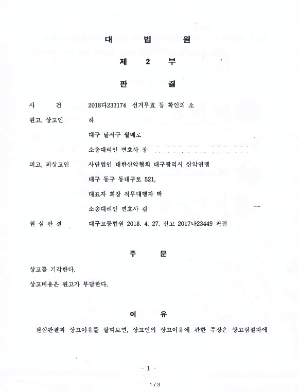 대법원_판결문1.jpg