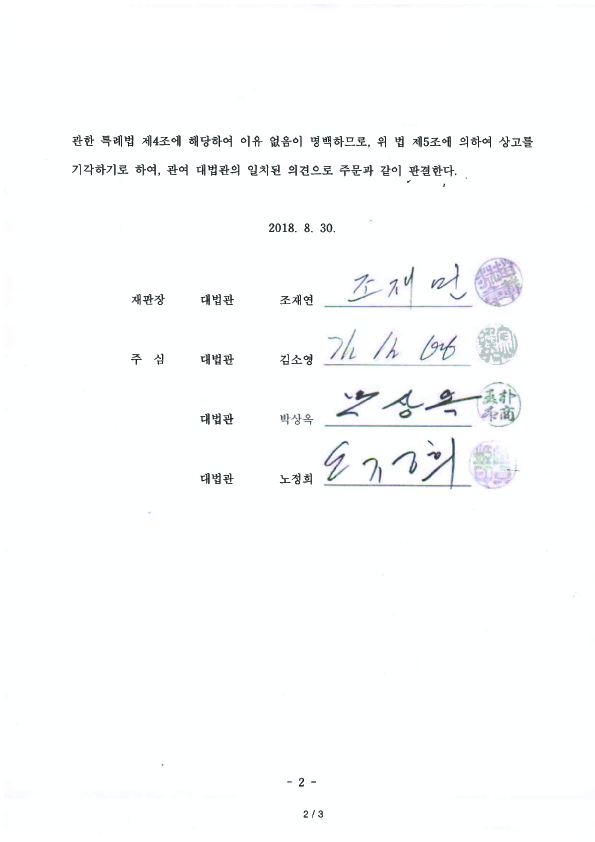 대법원_판결문2.jpg