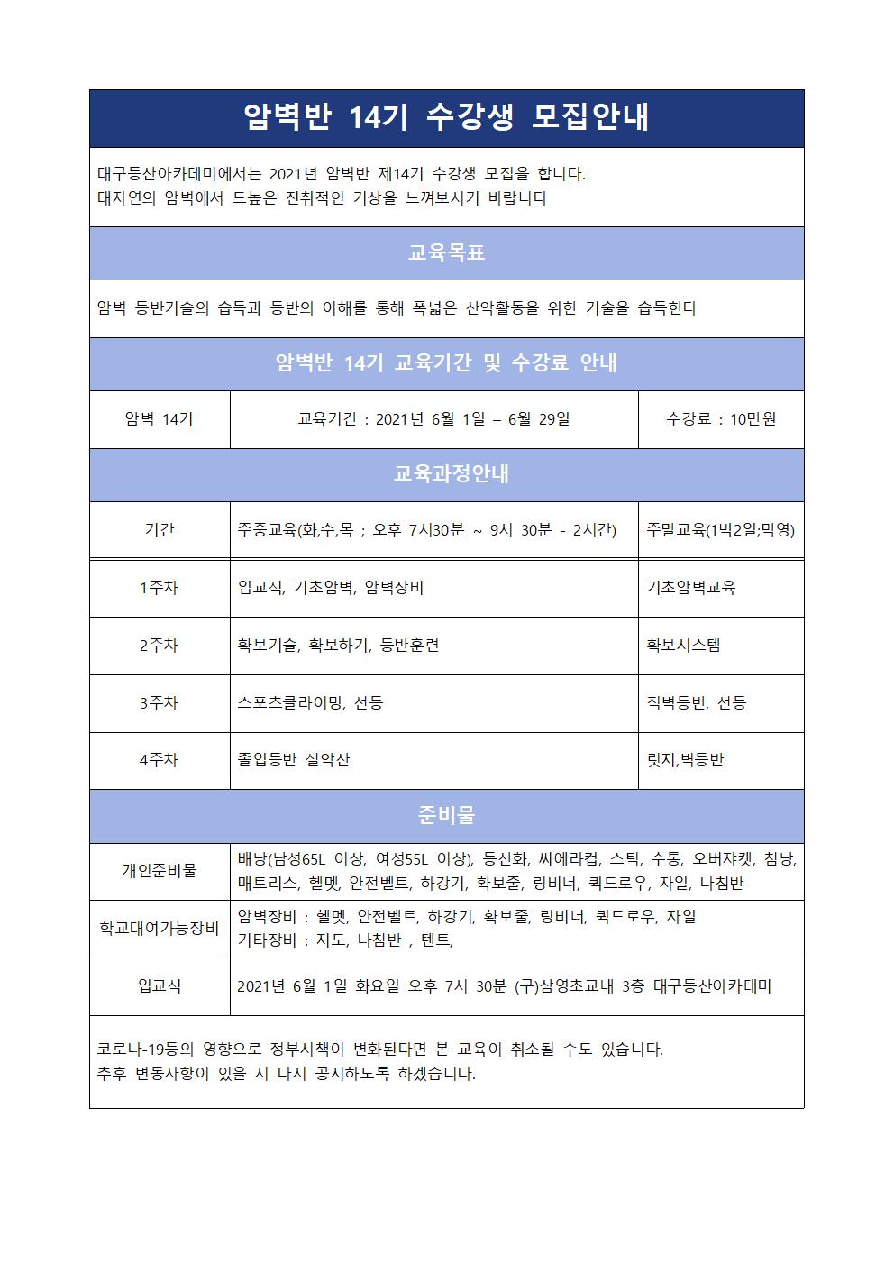 암벽반 14기 수강생 모집안내002.jpg