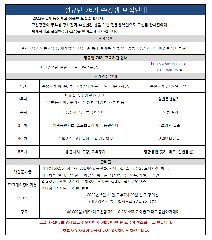 76기 모집안내.png