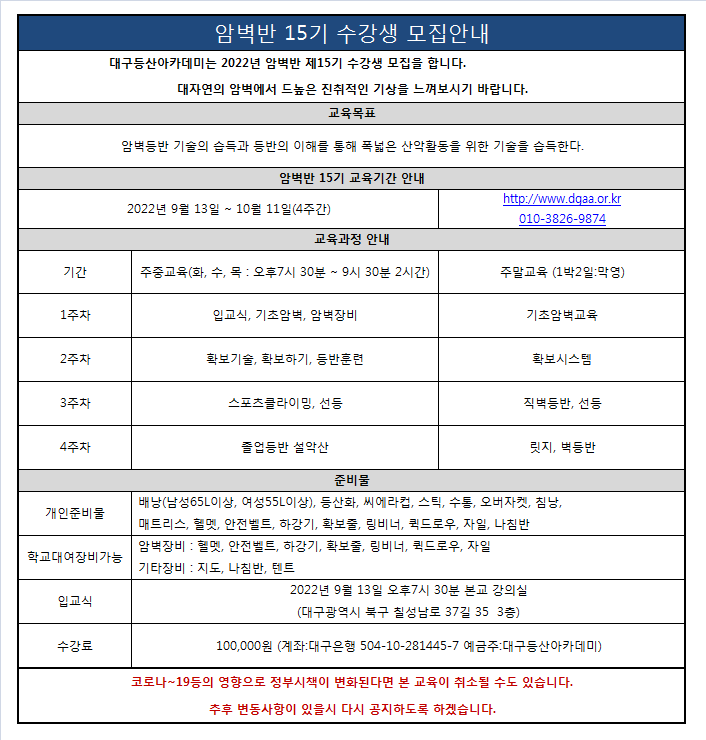 암벽15기 모집.png