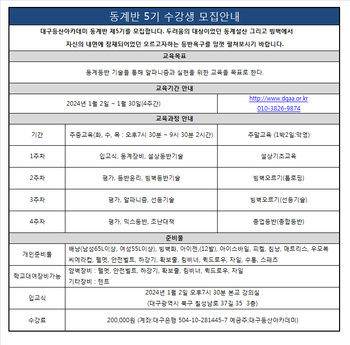 동계반 모집.png